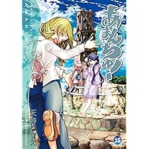 初回限定版 あまんちゅ! 16[「するめじん てこ」フィギュア付